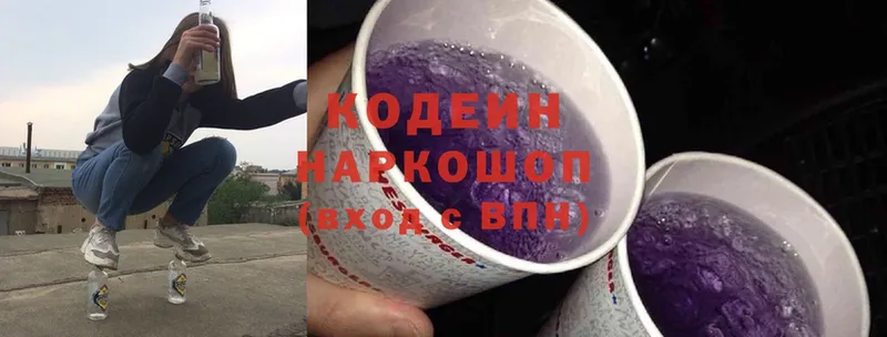 Кодеин напиток Lean (лин)  Бабушкин 